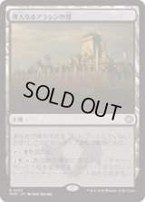 偉大なるアラシンの都/Great Arashin City (TDM)《Foil》