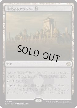 画像1: 偉大なるアラシンの都/Great Arashin City (TDM)《Foil》