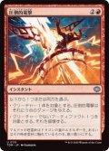 圧倒的電撃/Overwhelming Surge (TDM)《Foil》