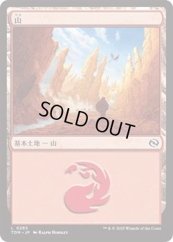 画像1: 山/Mountain 【No.283】 (TDM)《Foil》