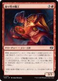 凝り性の職工/Meticulous Artisan (TDM)《Foil》