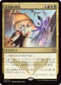 不可避の敗北/Inevitable Defeat (TDM)《Foil》