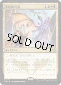 不可避の敗北/Inevitable Defeat (TDM)《Foil》