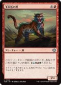 玉虫色の虎/Iridescent Tiger (TDM)《Foil》