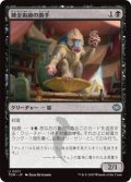 錬金術師の助手/Alchemist's Assistant (TDM)《Foil》