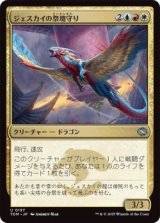ジェスカイの祭壇守り/Jeskai Shrinekeeper (TDM)《Foil》