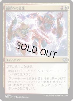 画像1: 前線への猛進/Frontline Rush (TDM)《Foil》