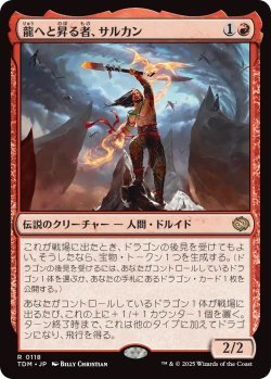 画像1: 龍へと昇る者、サルカン/Sarkhan, Dragon Ascendant (TDM)《Foil》