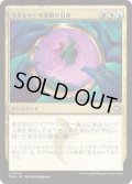 ラクシャーサ流取り引き/Rakshasa's Bargain (TDM)《Foil》