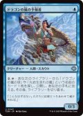 ドラゴンの嵐の予報者/Dragonstorm Forecaster (TDM)《Foil》