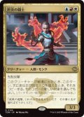 担炎の闘士/Flamehold Grappler (TDM)《Foil》