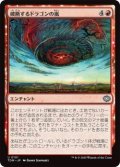 破断するドラゴンの嵐/Breaching Dragonstorm (TDM)《Foil》