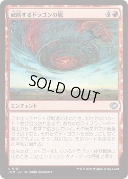 画像1: 破断するドラゴンの嵐/Breaching Dragonstorm (TDM)《Foil》