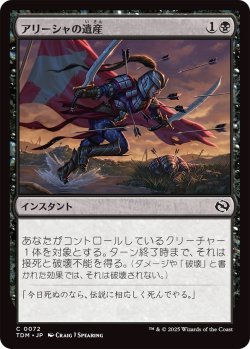 画像1: アリーシャの遺産/Alesha's Legacy (TDM)《Foil》