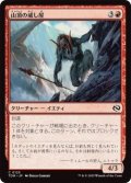 山頂の威し屋/Summit Intimidator (TDM)《Foil》