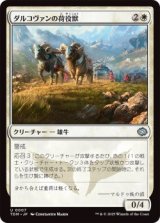 ダルコヴァンの荷役獣/Dalkovan Packbeasts (TDM)《Foil》