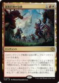 強風岩峰の包囲/Windcrag Siege (TDM)《Foil》