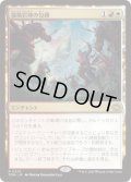 強風岩峰の包囲/Windcrag Siege (TDM)《Foil》
