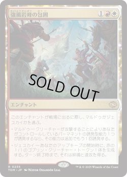 画像1: 強風岩峰の包囲/Windcrag Siege (TDM)《Foil》