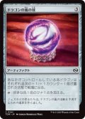ドラゴンの嵐の球/Dragonstorm Globe (TDM)《Foil》