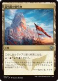 遊牧民の前哨地/Nomad Outpost (TDM)《Foil》