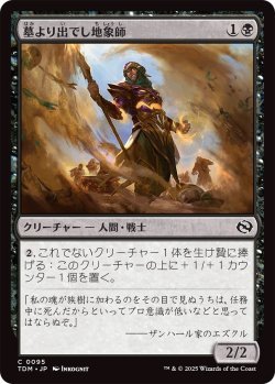 画像1: 墓より出でし地象師/Unburied Earthcarver (TDM)《Foil》