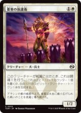 要塞の族護衛/Fortress Kin-Guard (TDM)《Foil》