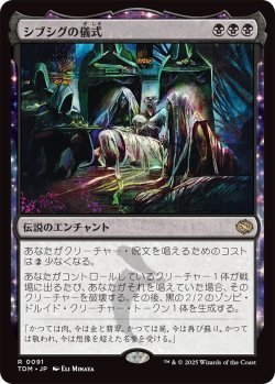 画像1: シブシグの儀式/The Sibsig Ceremony (TDM)《Foil》