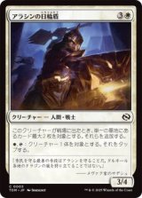 アラシンの日輪盾/Arashin Sunshield (TDM)《Foil》