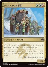 ティムールの栗毛獣/Temur Tawnyback (TDM)《Foil》