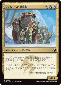 画像1: ティムールの栗毛獣/Temur Tawnyback (TDM)《Foil》