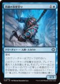 熟練の氷壁登り/Veteran Ice Climber (TDM)《Foil》