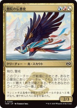 画像1: 僧院の伝書使/Monastery Messenger (TDM)《Foil》
