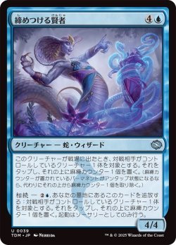 画像1: 締めつける賢者/Constrictor Sage (TDM)《Foil》