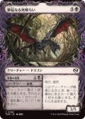 獰猛なる死喰らい/Feral Deathgorger (TDM)【特殊アート版】《Foil》