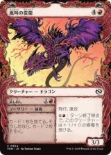 嵐叫の蛮龍/Stormshriek Feral (TDM)【特殊アート版】《Foil》