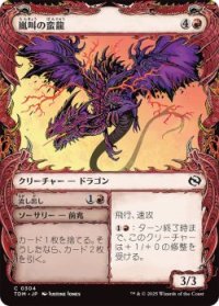 嵐叫の蛮龍/Stormshriek Feral (TDM)【特殊アート版】《Foil》