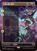 久遠の歌の咆哮/Roar of Endless Song (TDM)【拡張アート版】《Foil》