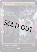 久遠の歌の咆哮/Roar of Endless Song (TDM)【拡張アート版】《Foil》