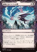 腐蝕するドラゴンの嵐/Corroding Dragonstorm (TDM)【特殊アート版】《Foil》