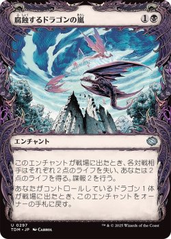 画像1: 腐蝕するドラゴンの嵐/Corroding Dragonstorm (TDM)【特殊アート版】《Foil》