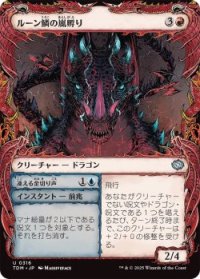 ルーン鱗の嵐孵り/Runescale Stormbrood (TDM)【特殊アート版】《Foil》