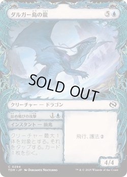 画像1: ダルガー島の龍/Dirgur Island Dragon (TDM)【特殊アート版】《Foil》