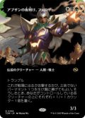 アブザンの夜明け、フェロザー/Felothar, Dawn of the Abzan (TDM)【拡張アート版】《Foil》