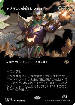 画像1: アブザンの夜明け、フェロザー/Felothar, Dawn of the Abzan (TDM)【拡張アート版】《Foil》