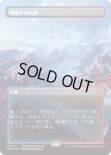 沸騰する小湖/Scalding Tarn (TDM)【SPG版】