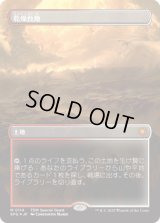 乾燥台地/Arid Mesa (TDM)【SPG版】