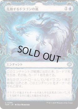 画像1: 乱動するドラゴンの嵐/Roiling Dragonstorm (TDM)【特殊アート版】《Foil》
