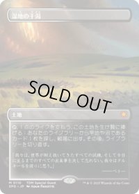 湿地の干潟/Marsh Flats (TDM)【SPG版】