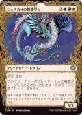 ジェスカイの祭壇守り/Jeskai Shrinekeeper (TDM)【特殊アート版】《Foil》